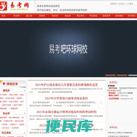 易考网