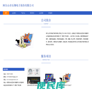 电子商务业务，流通类食品配送，阿尔山市乐翔电子商务有限公司
