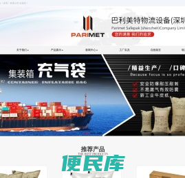 巴利美特物流设备（深圳）有限公司