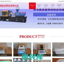 青岛塑料制品加工厂