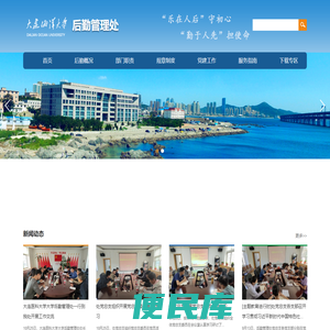 大连海洋大学