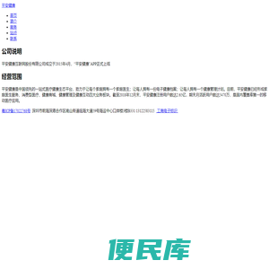 平安健康