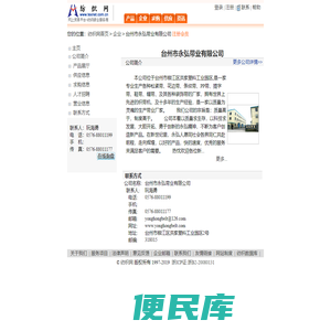 台州市永弘带业有限公司