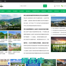 浙江乡村振兴网