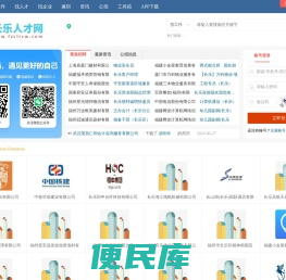 长乐人才网