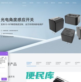 光电式防倾倒滚珠角度开关定制