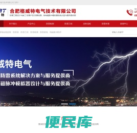 合肥格威特电气技术有限公司