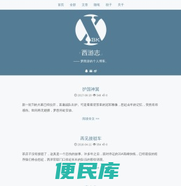 西游志