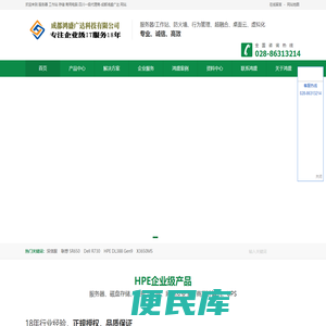 成都HP惠普,Lenovo四川联想工作站,Dell戴尔,华为总代理【鸿盛广达】