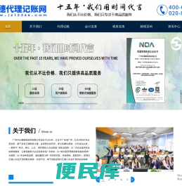 广州代理记账