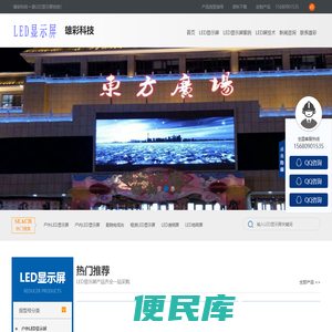 雄彩科技led显示屏