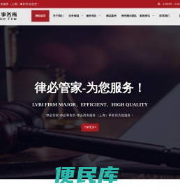 律必管家