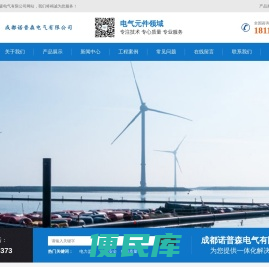 成都诺普森电气有限公司