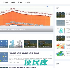 天气资讯网