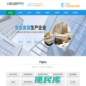 船用家具