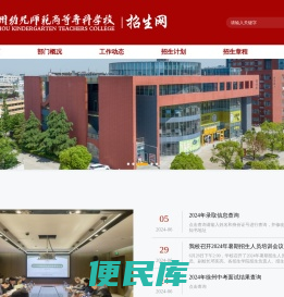 徐州幼儿师范高等专科学校招就处