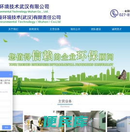 英威尔曼环境技术(武汉)有限责任公司