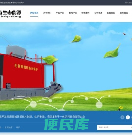 承德市本特生态能源技术有限公司