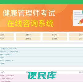 健康管理师报名入口，2024年健康管理师考试时间信息网