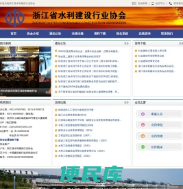 浙江省水利建设行业协会