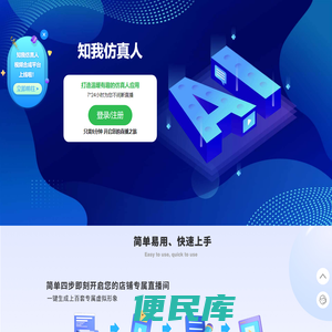 仿真人AI虚拟直播软件平台