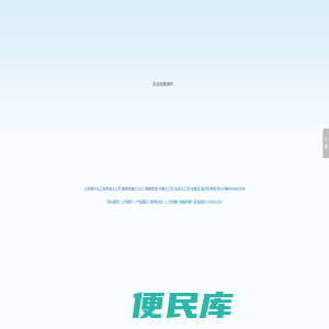 北京杨村化工有限责任公司