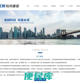 杭州康诺水务有限公司