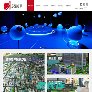东聚方景,空间营造,建筑模型设计,规划馆设计,方志馆设计,机械模型设计东聚方景