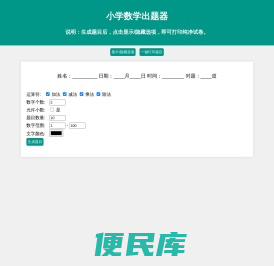 小学数学作业练习册