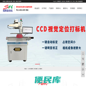 绍辉自动化设备（深圳）有限公司