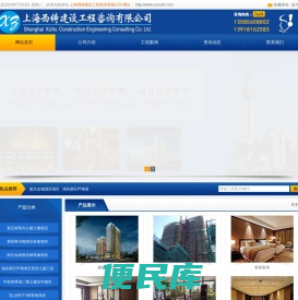 上海西铸建设工程咨询有限公司,工程造价咨询、项目投资咨询、项目管理咨询等业务的专业咨询公司