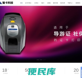 证卡打印机