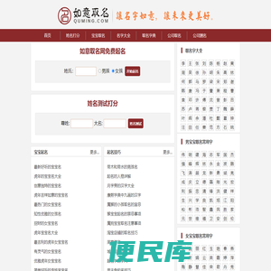 如意取名网