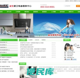 威宝燃气灶维修