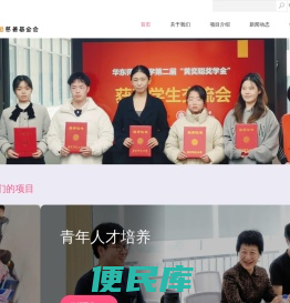 黄奕聪慈善基金会