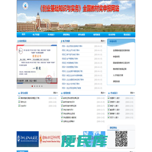 唐山工职院全国教材奖申报专题网站