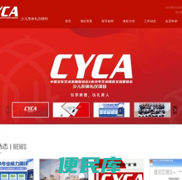 中国文化管理协会青少年文化艺术专业委员会