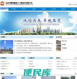 北京方圆恒基