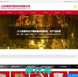 山东潍耐节能材料有限公司