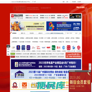 网纵会展网