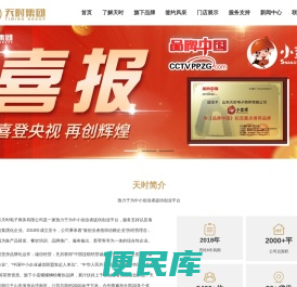 山东天时电子商务有限公司