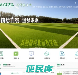 北京农学院招生办