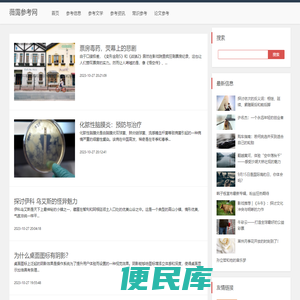 薇霭参考网