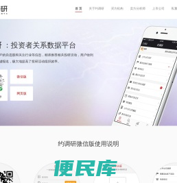 约调研