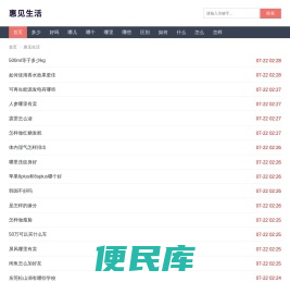 惠见生活