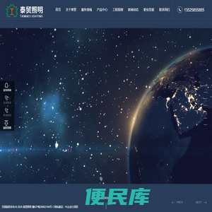 河南省泰贸照明科技工程有限公司