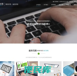 互佳网是一家专业以网站建设的前端基础而为企业定制品牌营销服务商。