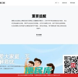 康爱公社互助