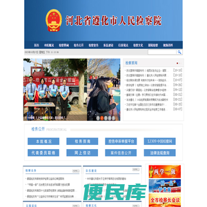 河北省遵化市人民检察院