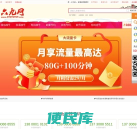 成都手机号码
